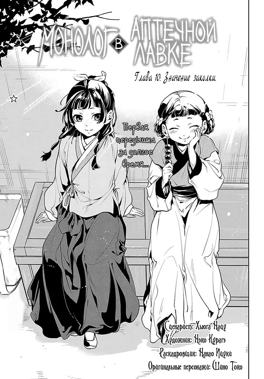 Read Монолог в аптечной лавке Manga Online