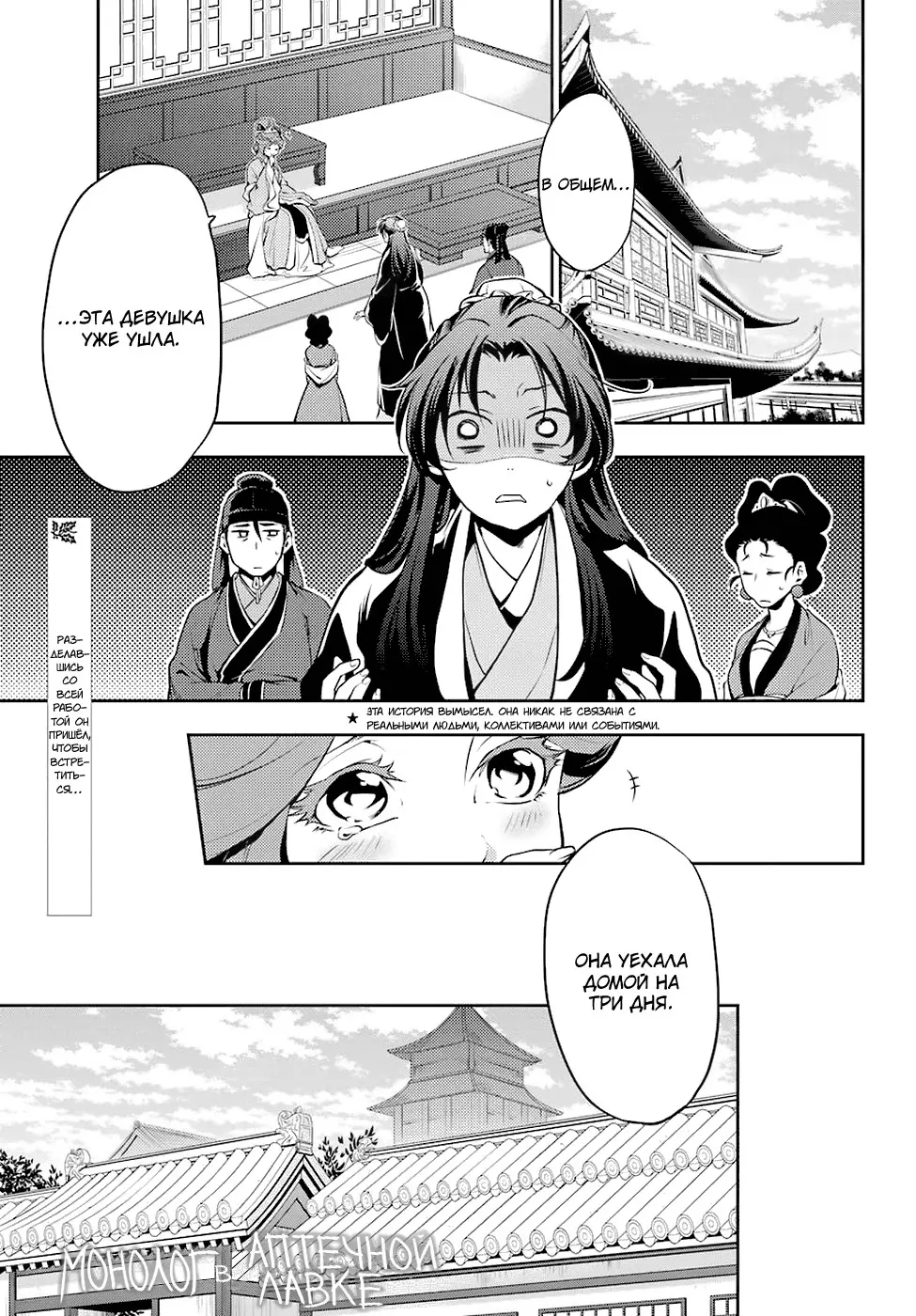 Read Монолог в аптечной лавке Manga Online