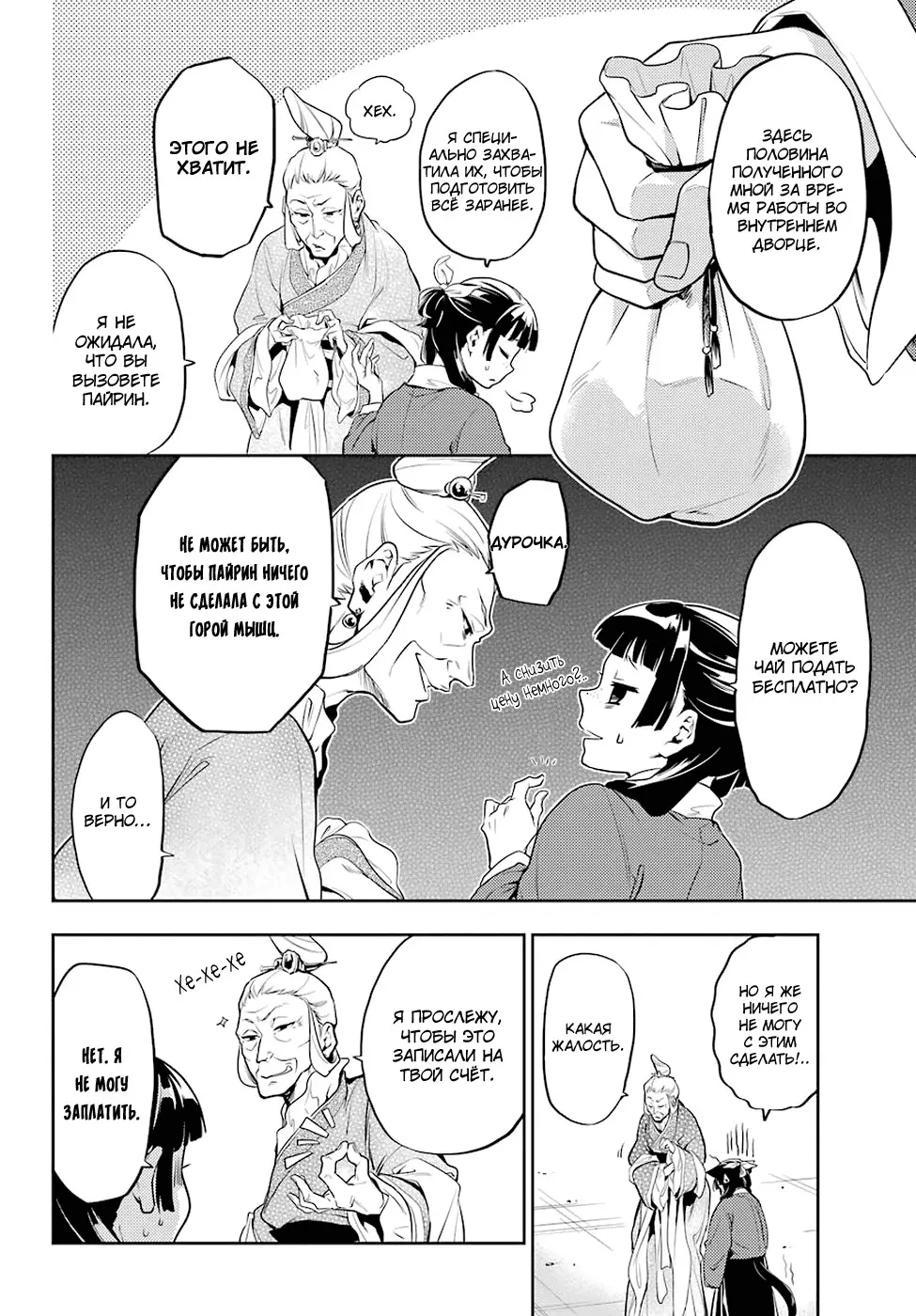Read Монолог в аптечной лавке Manga Online