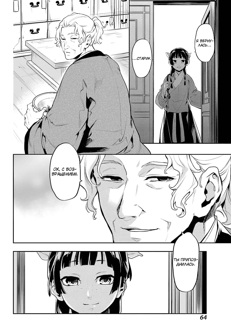 Read Монолог в аптечной лавке Manga Online
