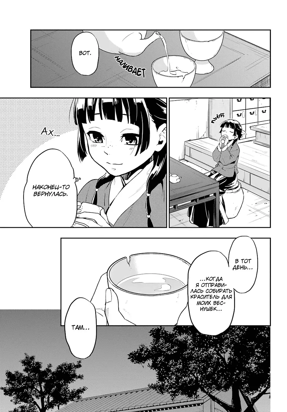 Read Монолог в аптечной лавке Manga Online