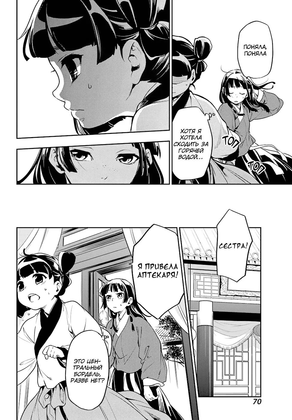 Read Монолог в аптечной лавке Manga Online