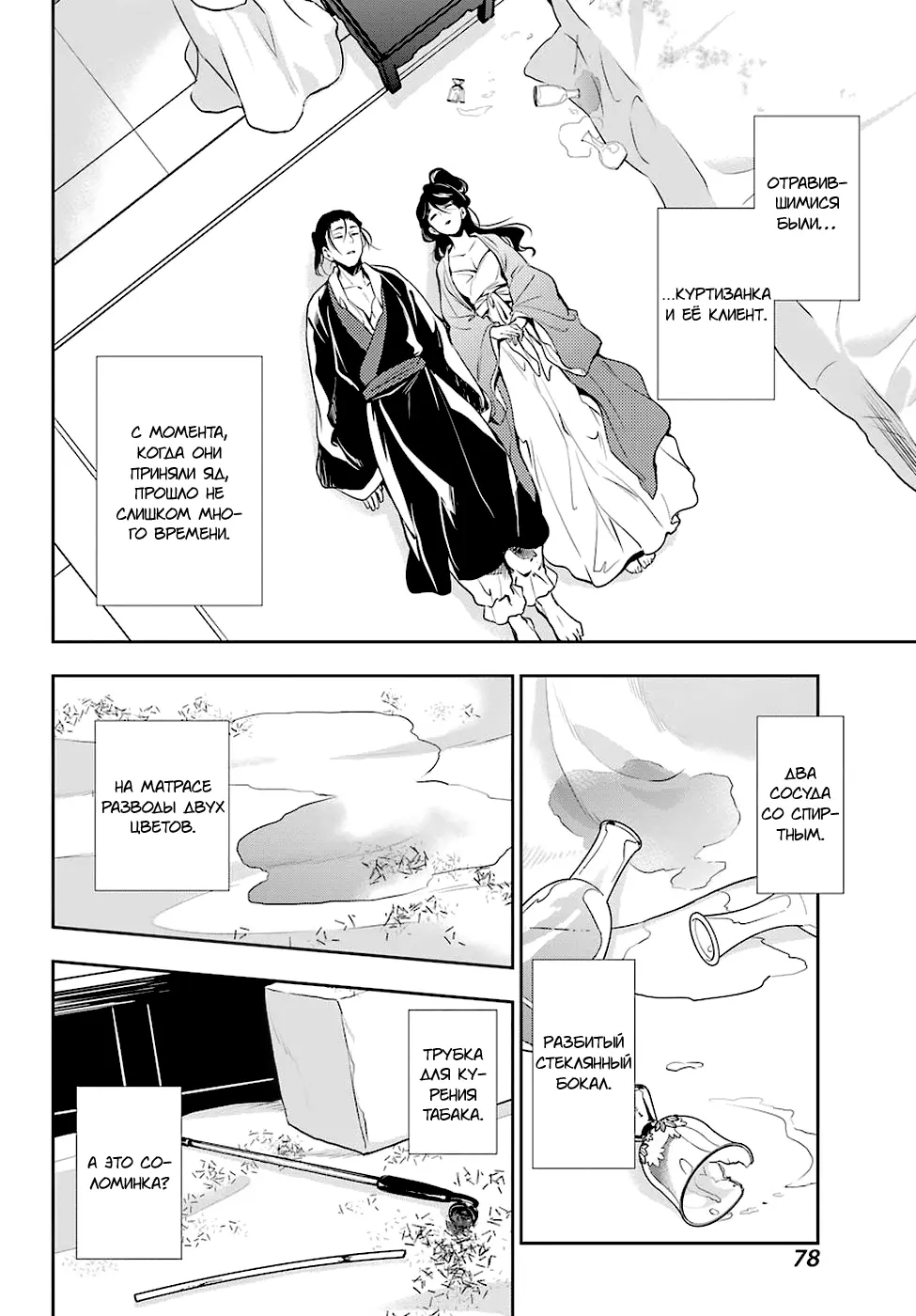 Read Монолог в аптечной лавке Manga Online