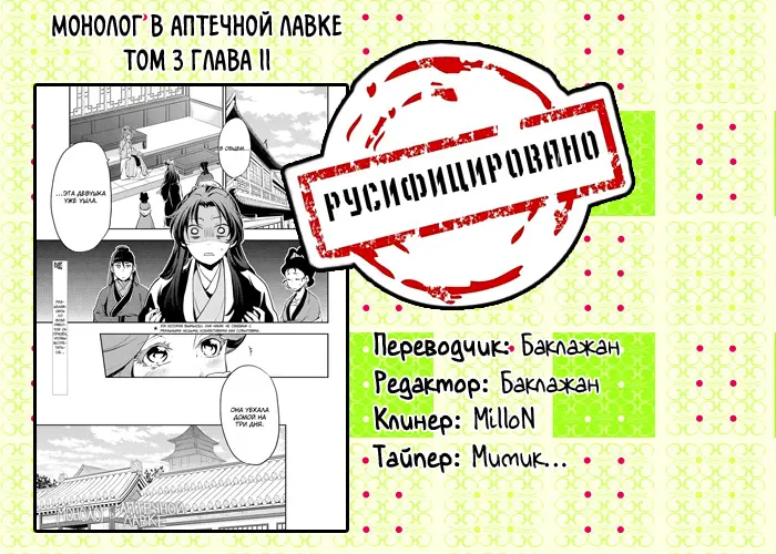 Read Монолог в аптечной лавке Manga Online