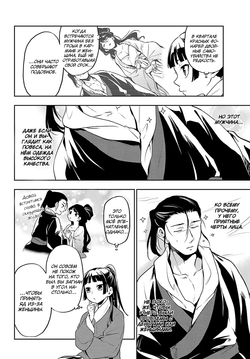 Read Монолог в аптечной лавке Manga Online