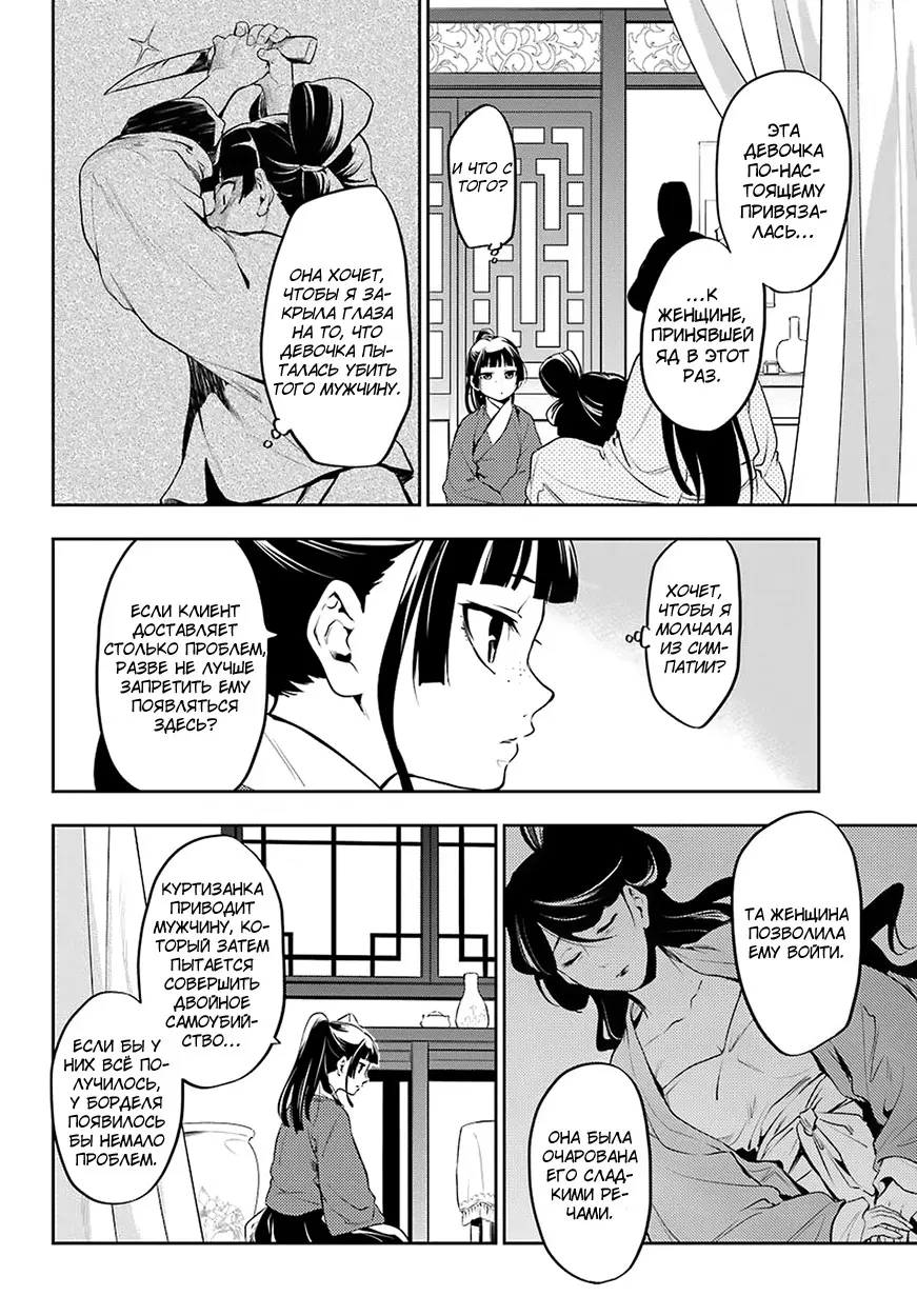 Read Монолог в аптечной лавке Manga Online