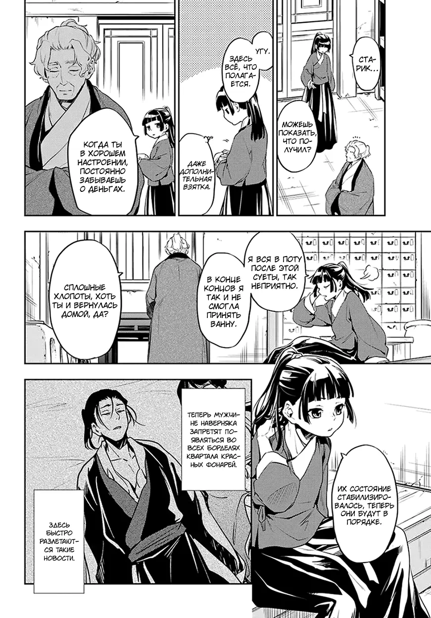 Read Монолог в аптечной лавке Manga Online