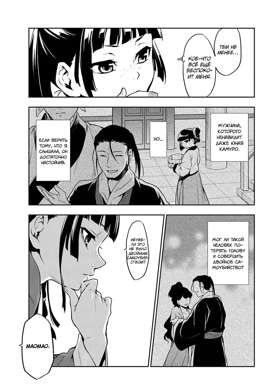 Read Монолог в аптечной лавке Manga Online