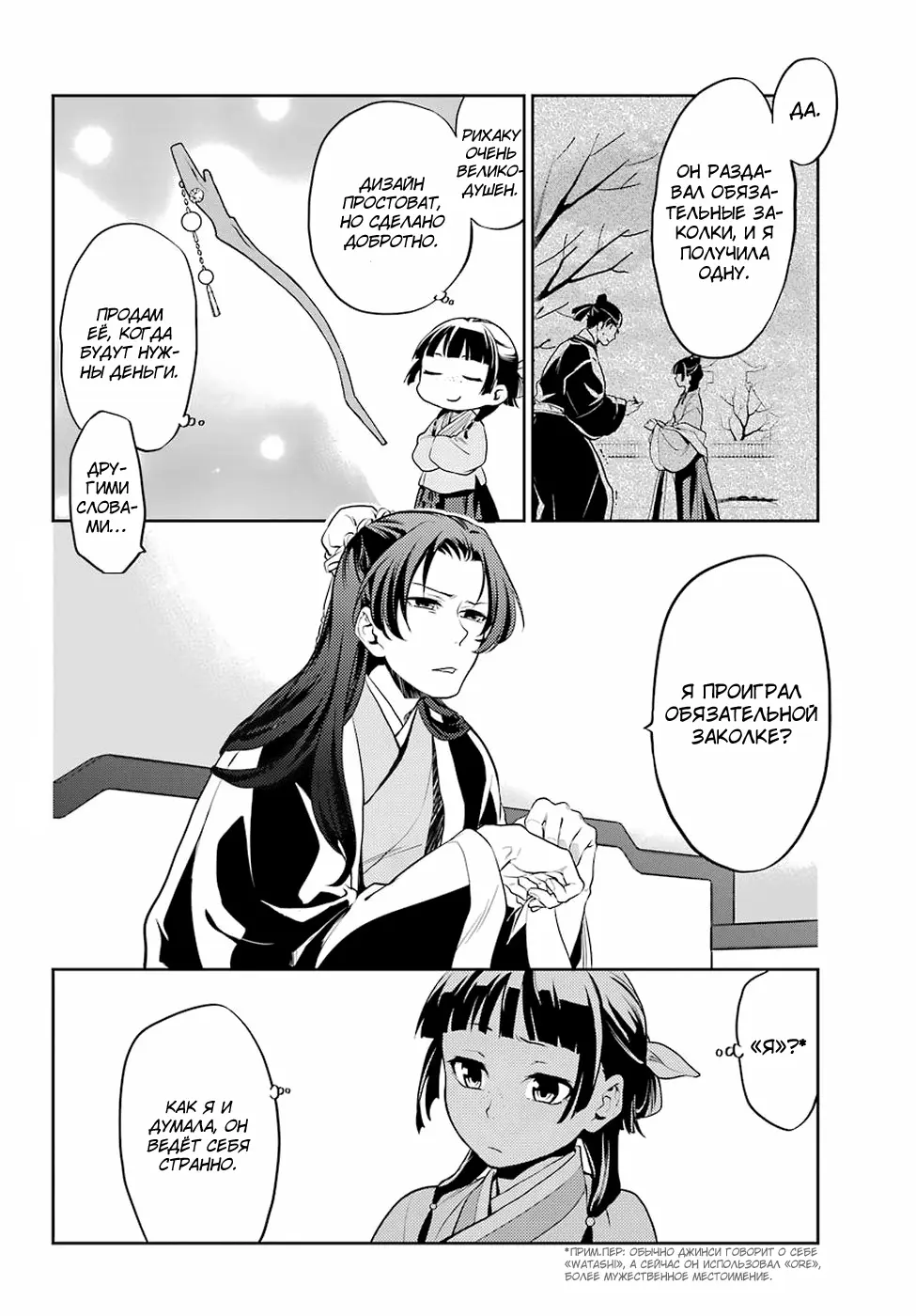 Read Монолог в аптечной лавке Manga Online