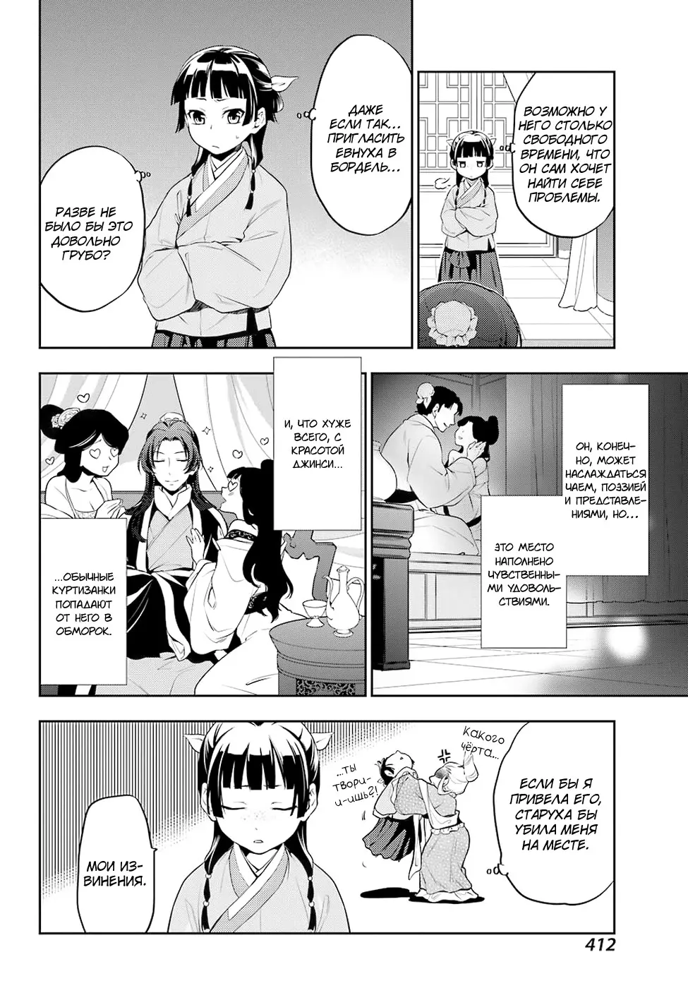 Read Монолог в аптечной лавке Manga Online