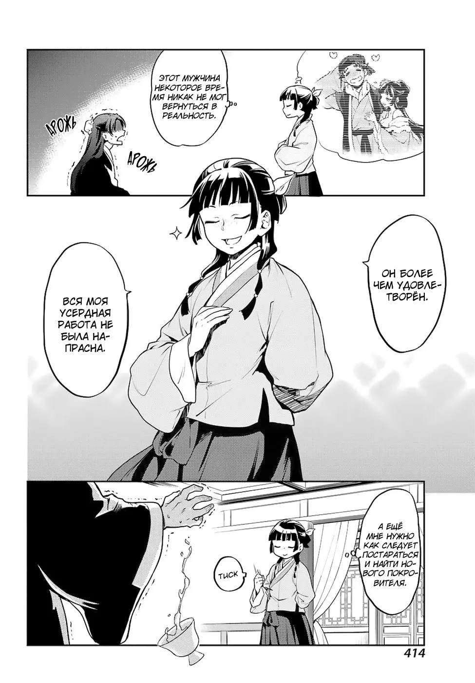 Read Монолог в аптечной лавке Manga Online