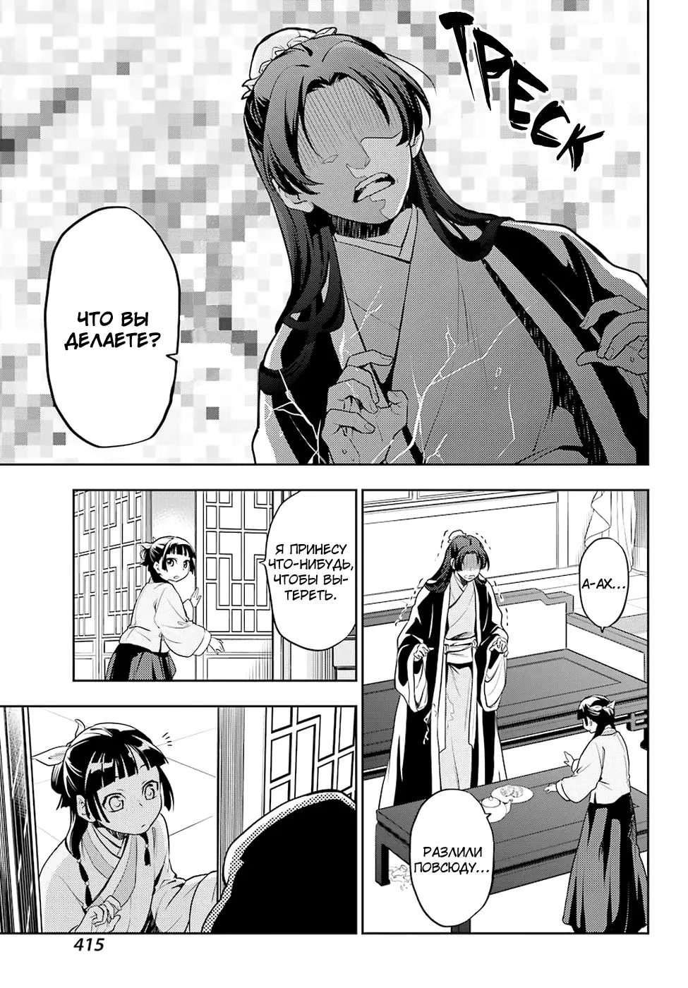 Read Монолог в аптечной лавке Manga Online