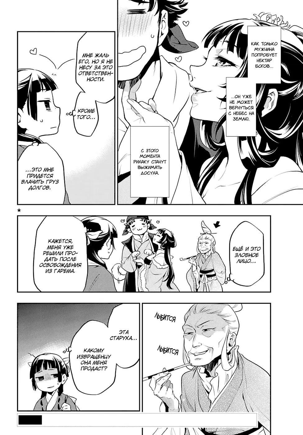 Read Монолог в аптечной лавке Manga Online