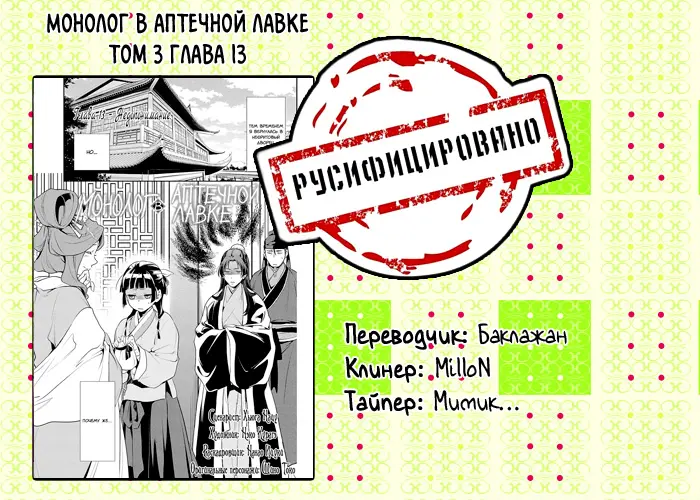 Read Монолог в аптечной лавке Manga Online