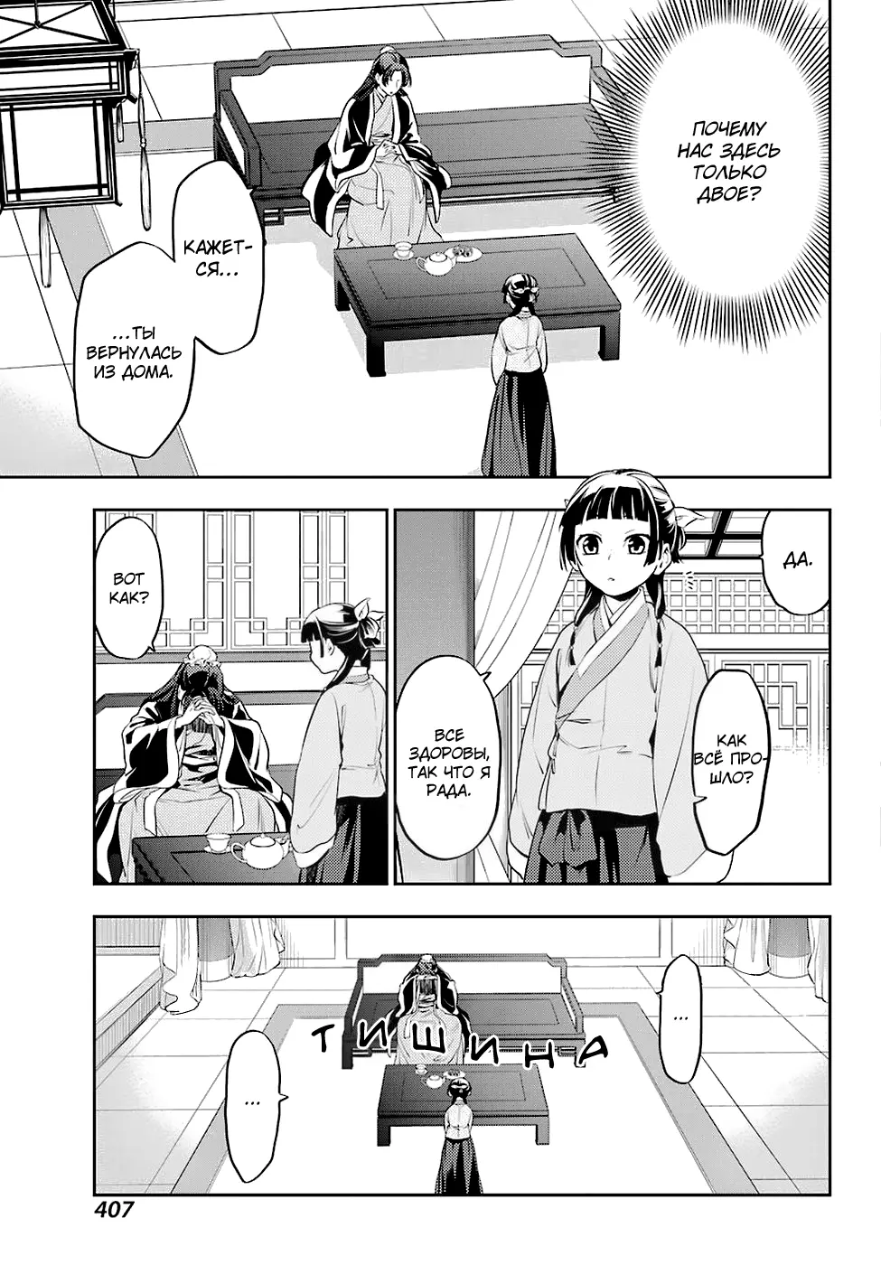 Read Монолог в аптечной лавке Manga Online