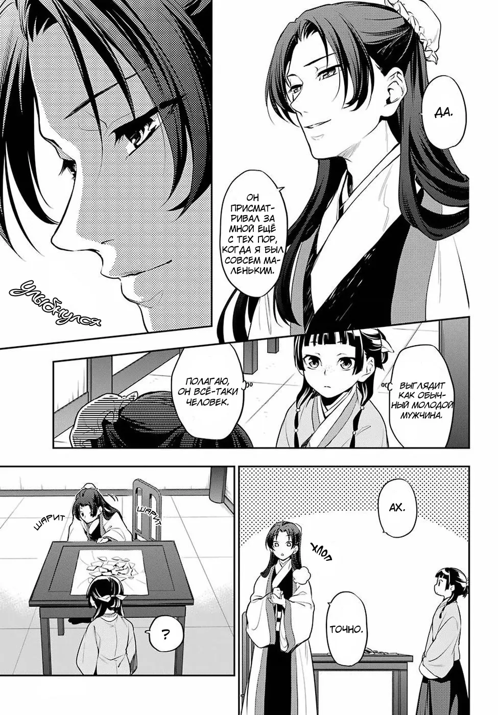 Read Монолог в аптечной лавке Manga Online