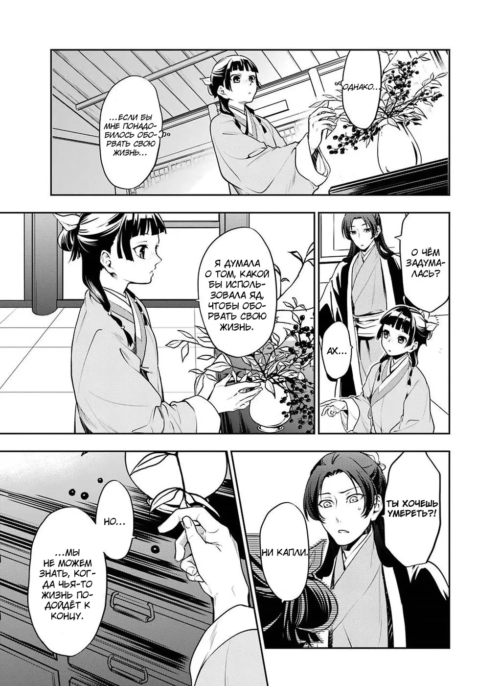 Read Монолог в аптечной лавке Manga Online