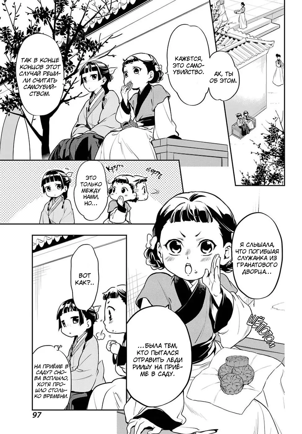 Read Монолог в аптечной лавке Manga Online