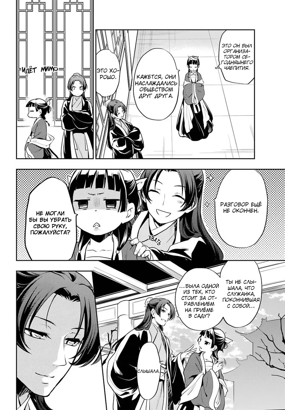 Read Монолог в аптечной лавке Manga Online