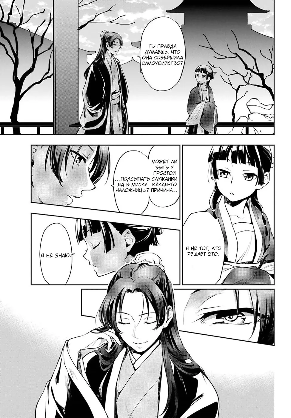 Read Монолог в аптечной лавке Manga Online