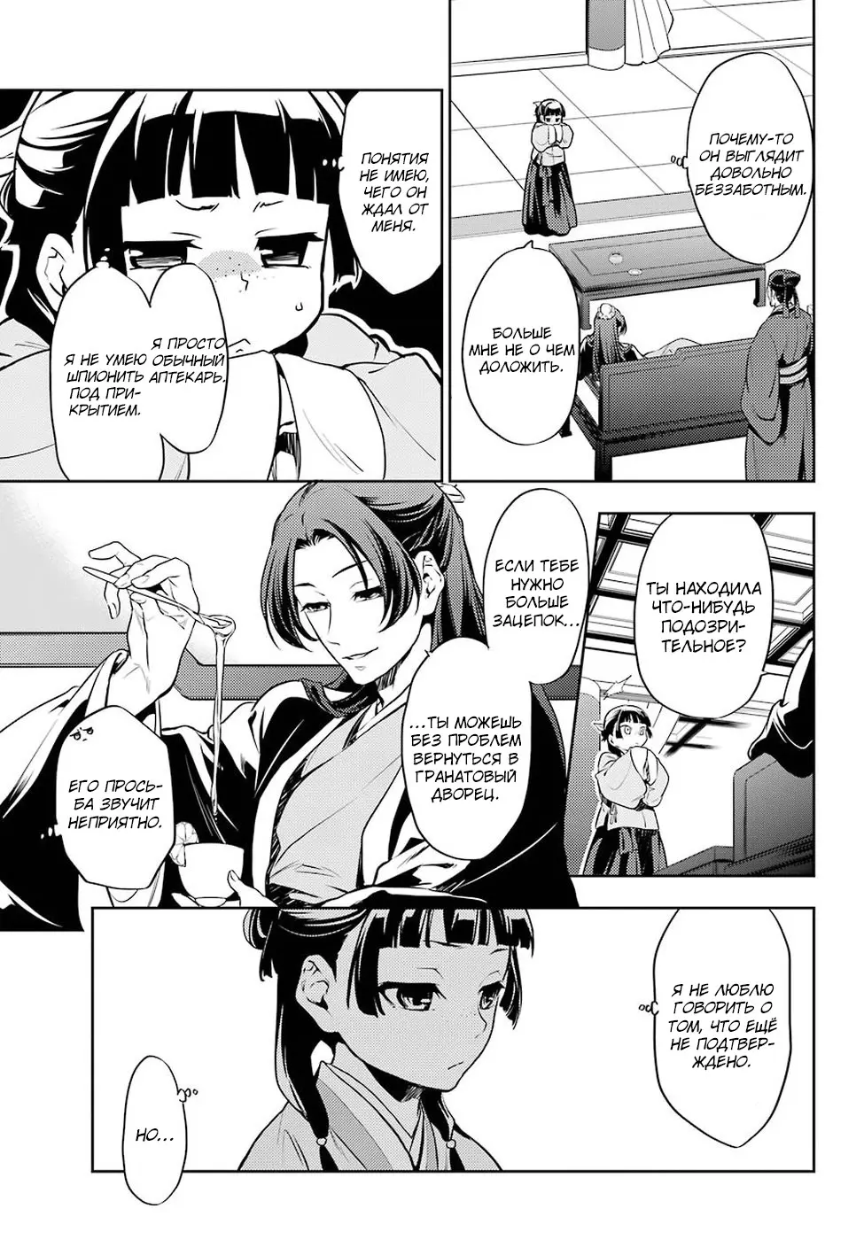 Read Монолог в аптечной лавке Manga Online