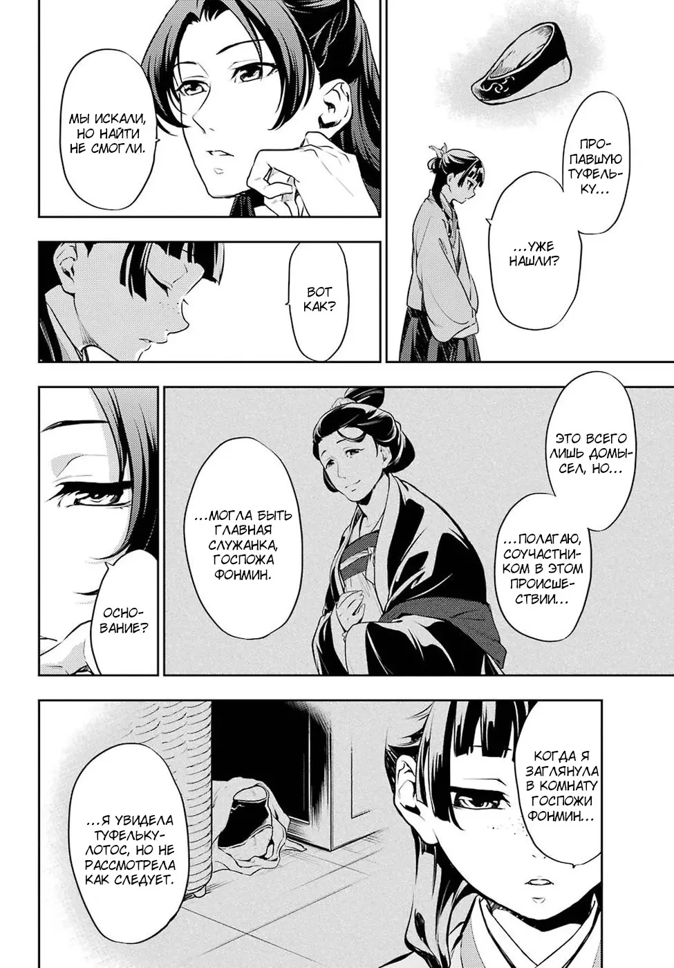Read Монолог в аптечной лавке Manga Online