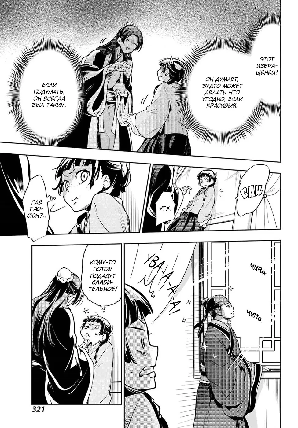 Read Монолог в аптечной лавке Manga Online