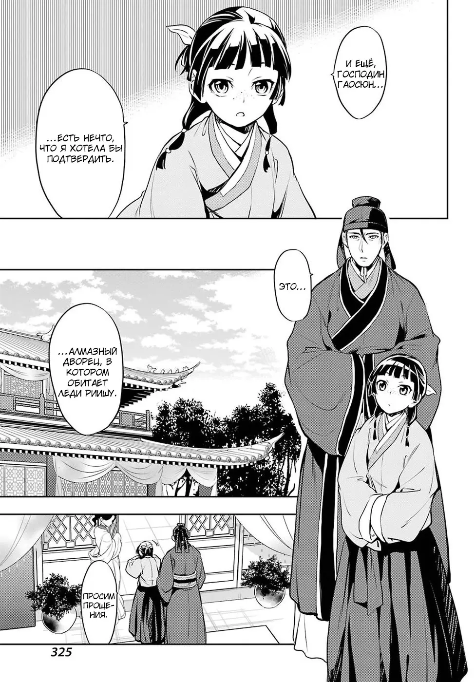Read Монолог в аптечной лавке Manga Online