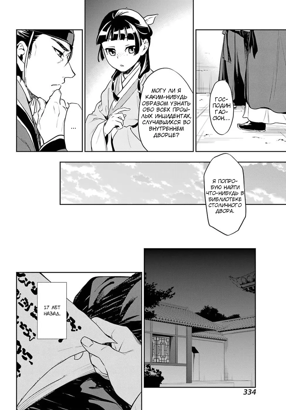 Read Монолог в аптечной лавке Manga Online