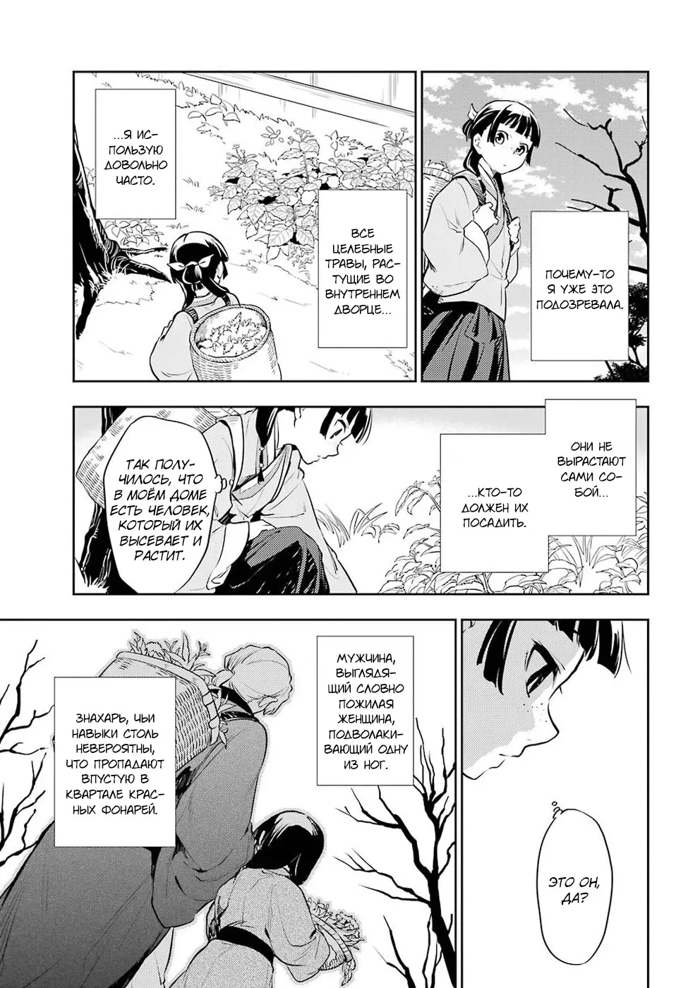 Read Монолог в аптечной лавке Manga Online