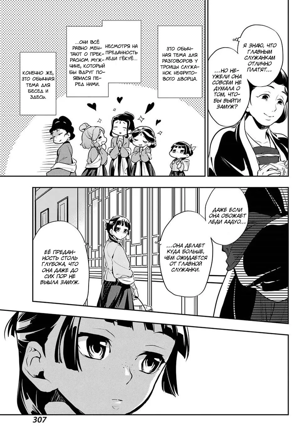 Read Монолог в аптечной лавке Manga Online