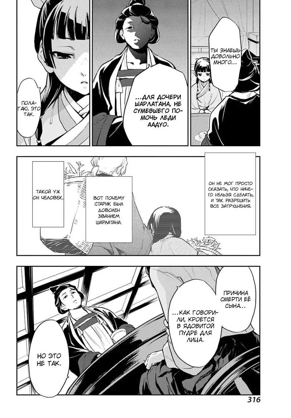 Read Монолог в аптечной лавке Manga Online