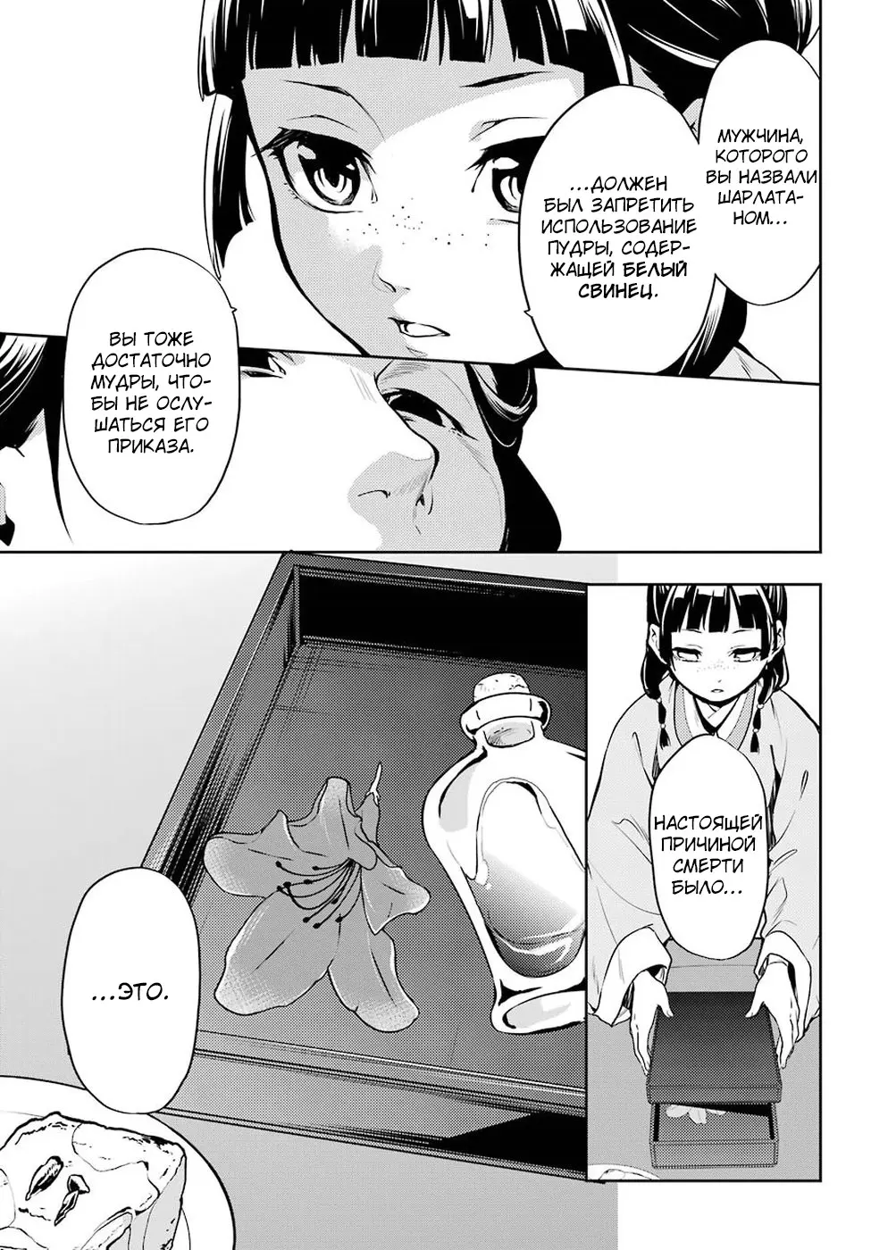 Read Монолог в аптечной лавке Manga Online