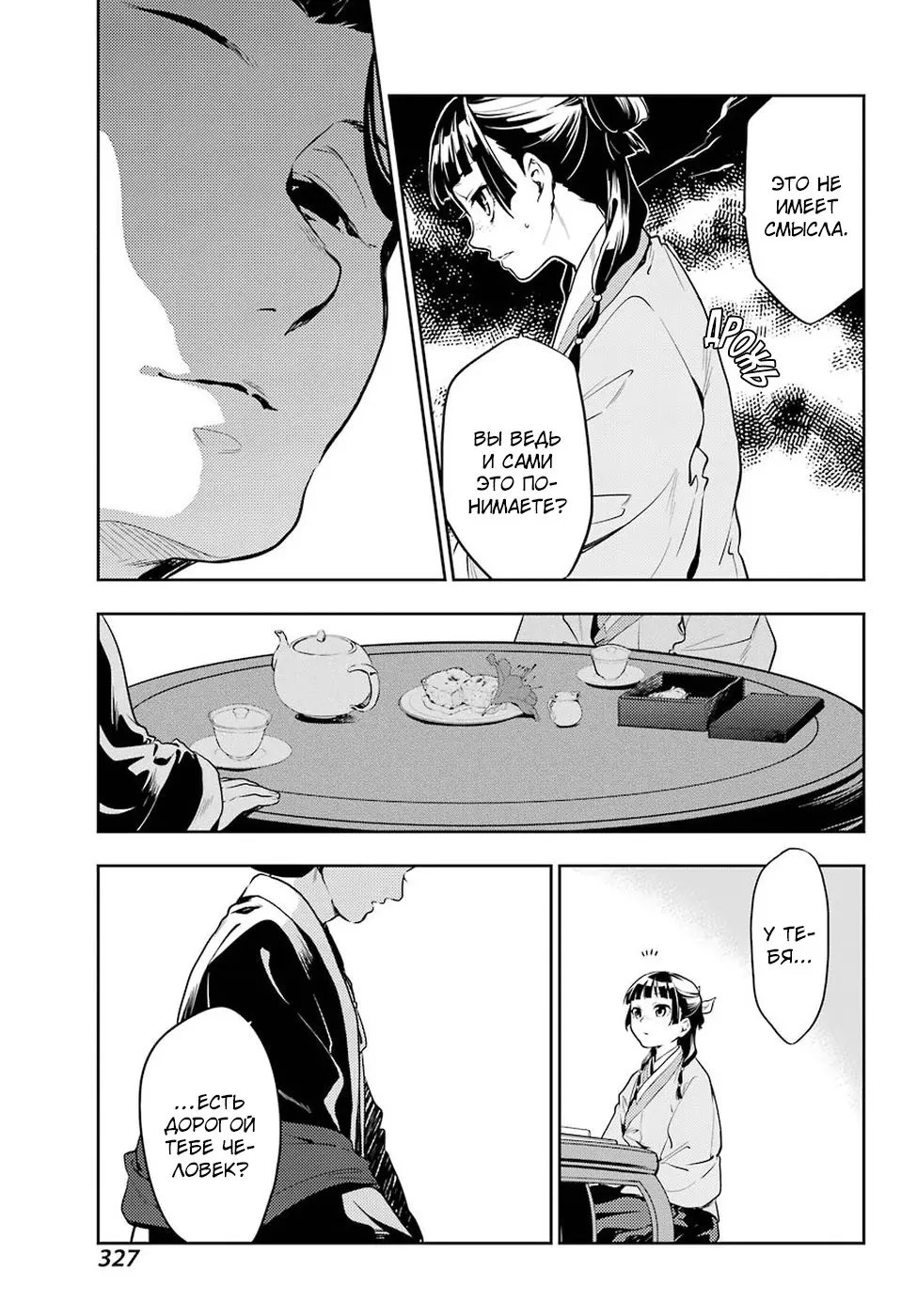 Read Монолог в аптечной лавке Manga Online