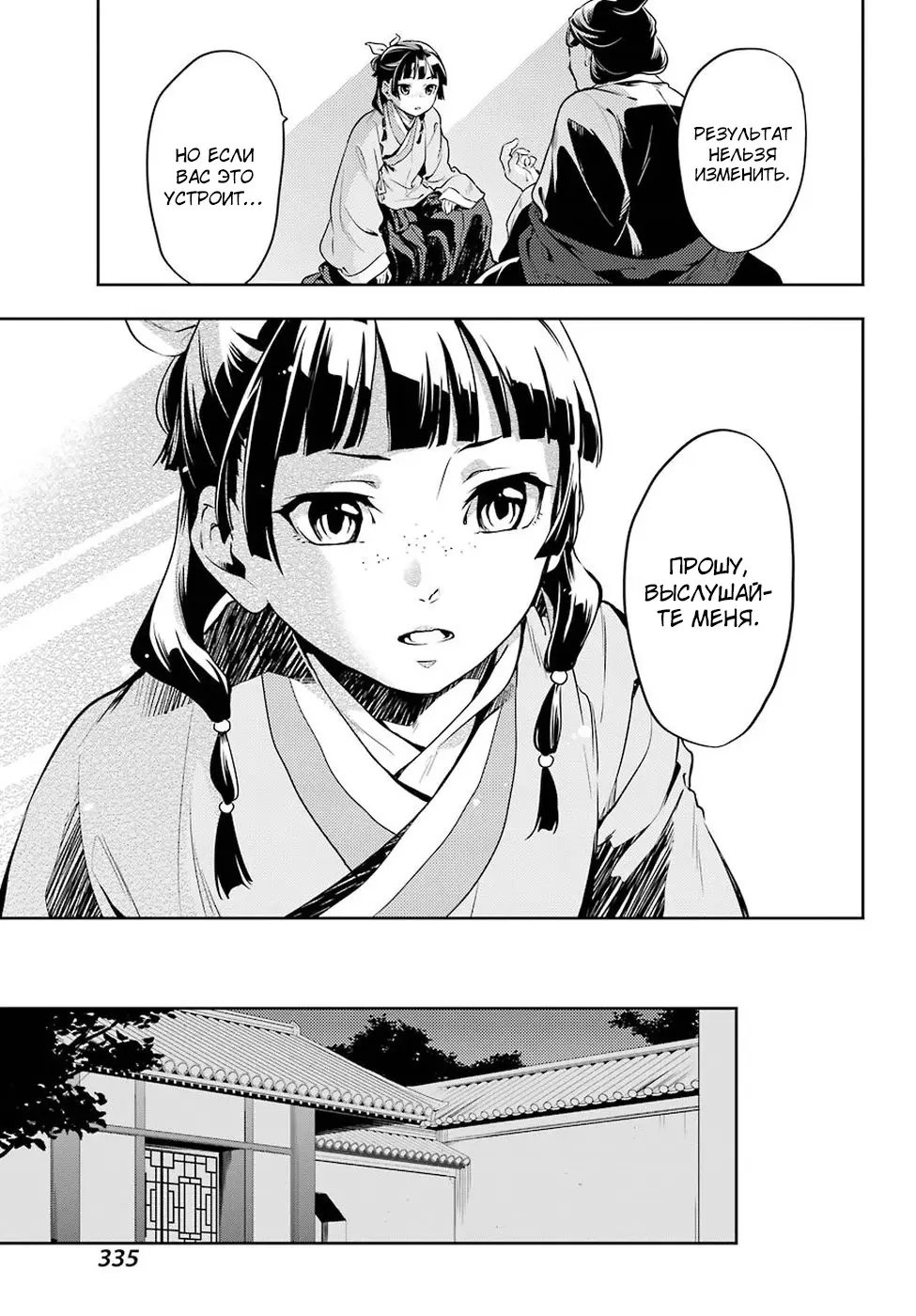 Read Монолог в аптечной лавке Manga Online