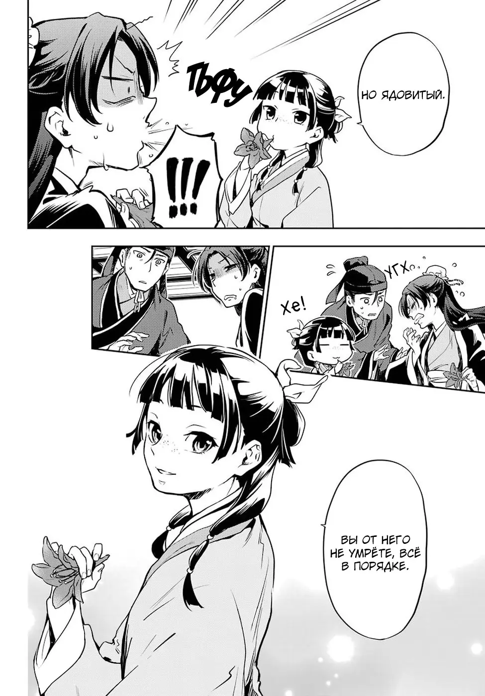 Read Монолог в аптечной лавке Manga Online