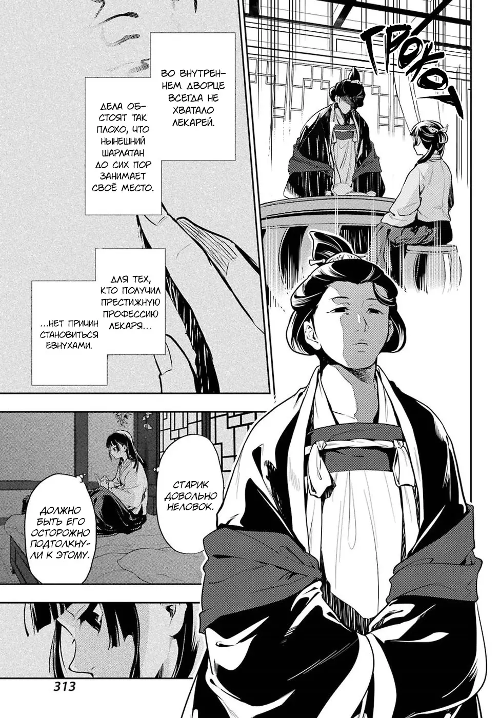 Read Монолог в аптечной лавке Manga Online
