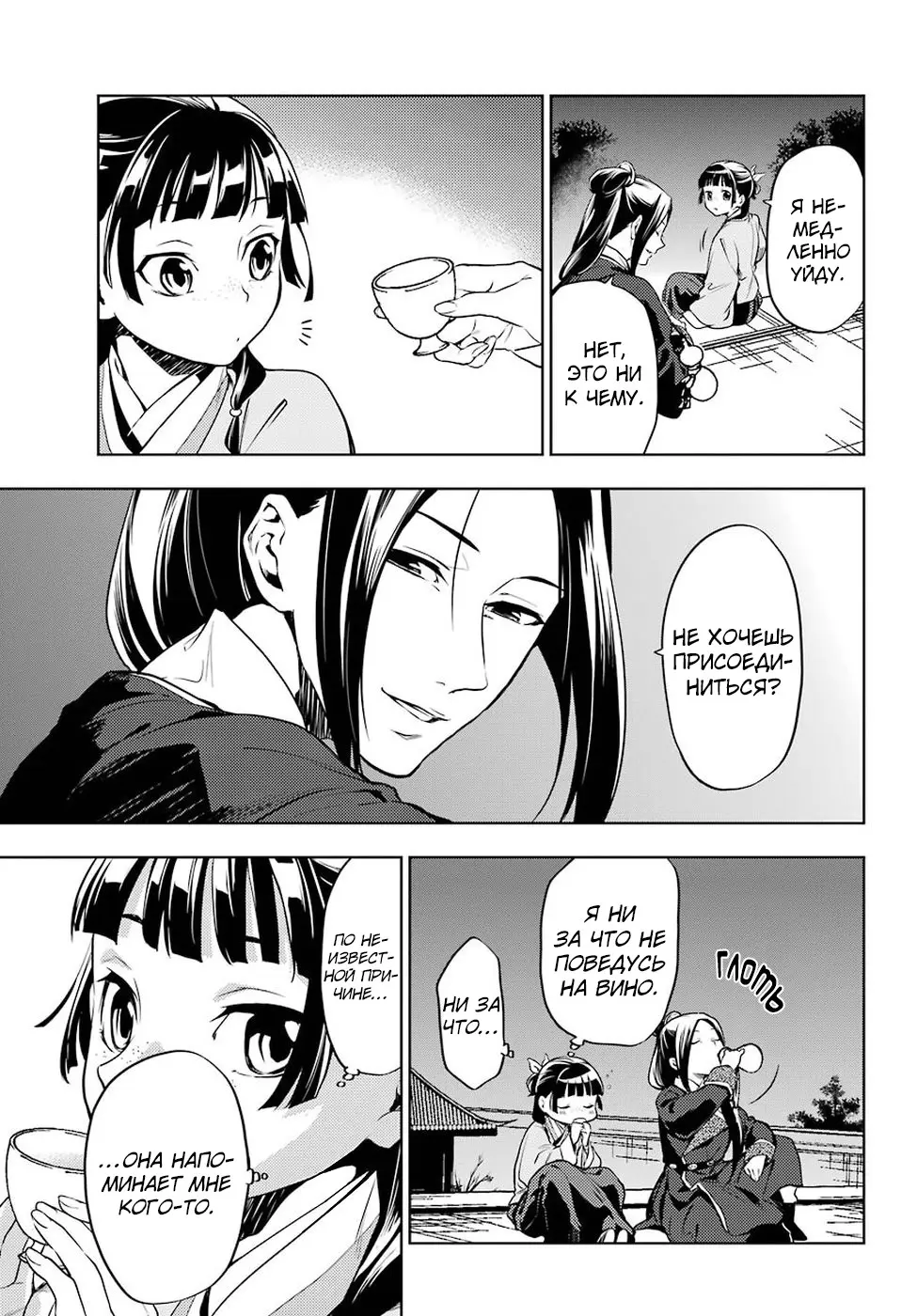 Read Монолог в аптечной лавке Manga Online