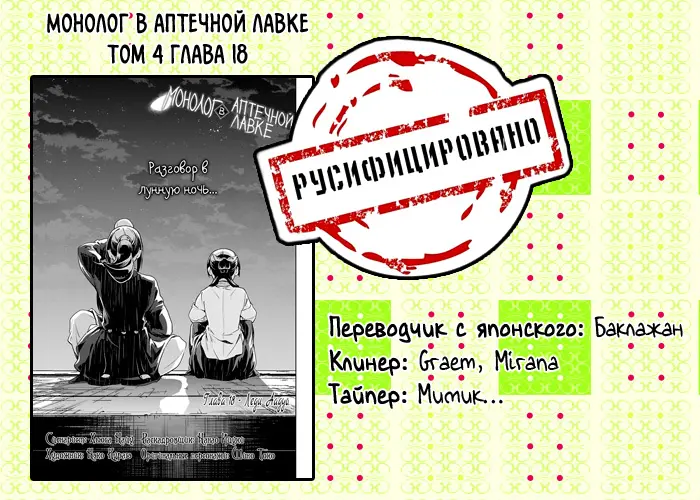 Read Монолог в аптечной лавке Manga Online