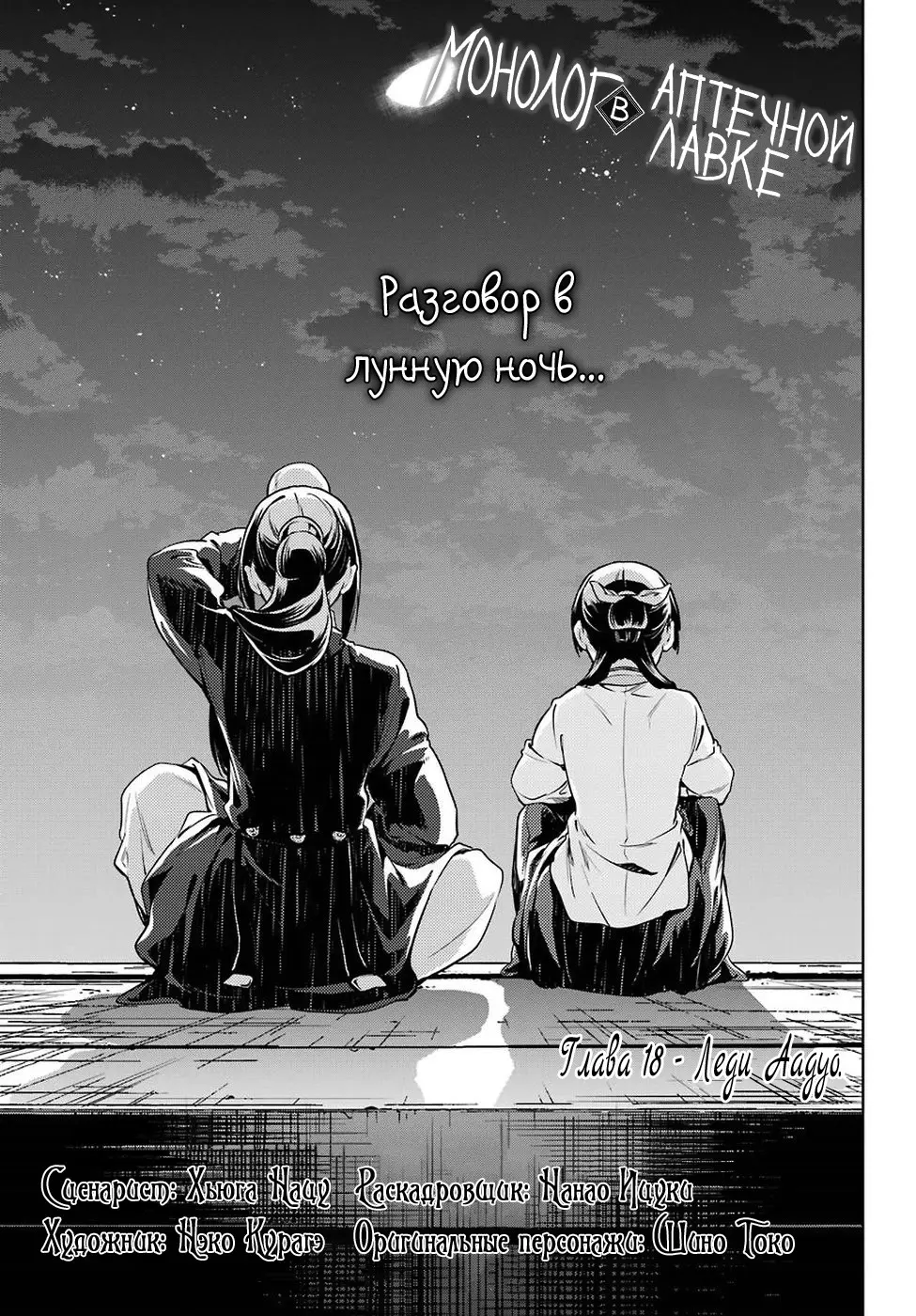 Read Монолог в аптечной лавке Manga Online