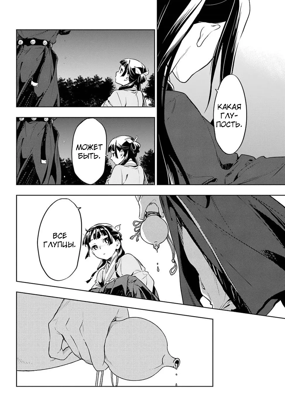 Read Монолог в аптечной лавке Manga Online