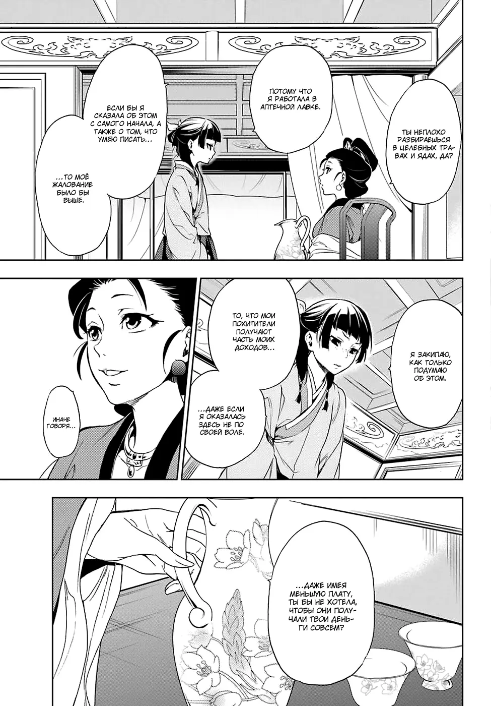 Read Монолог в аптечной лавке Manga Online