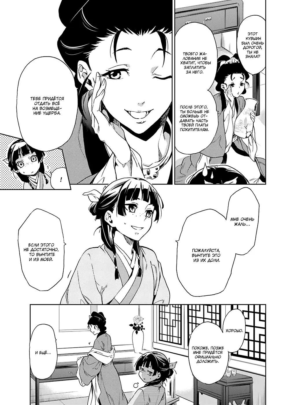Read Монолог в аптечной лавке Manga Online