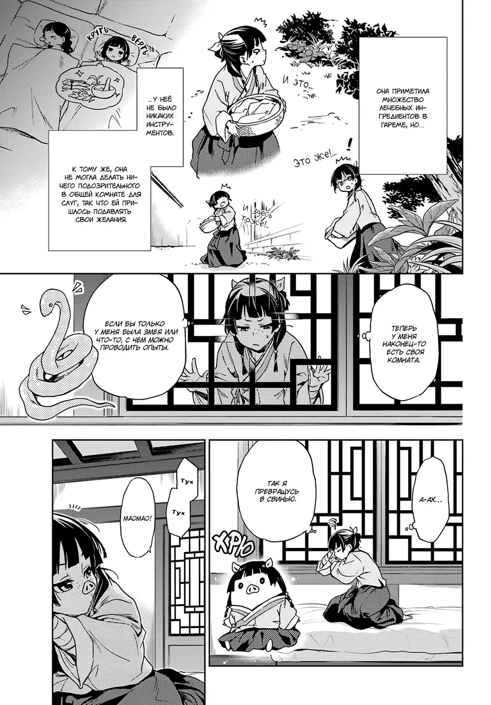 Read Монолог в аптечной лавке Manga Online