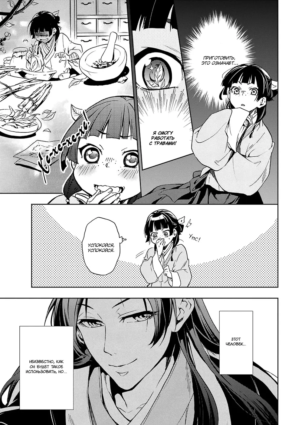 Read Монолог в аптечной лавке Manga Online