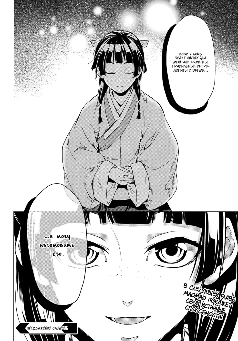 Read Монолог в аптечной лавке Manga Online