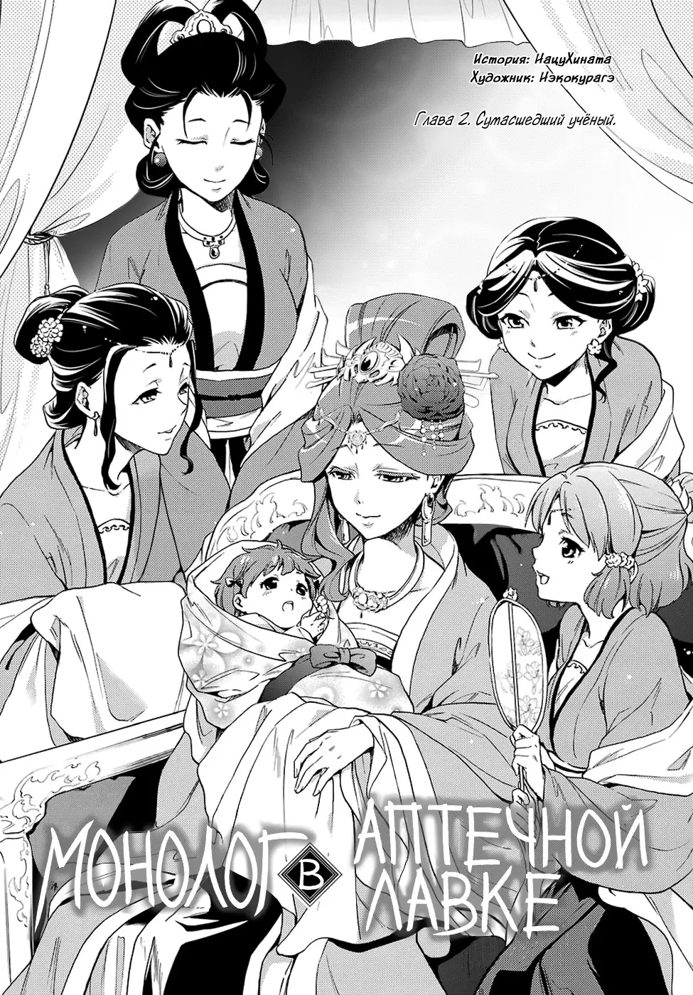 Read Монолог в аптечной лавке Manga Online