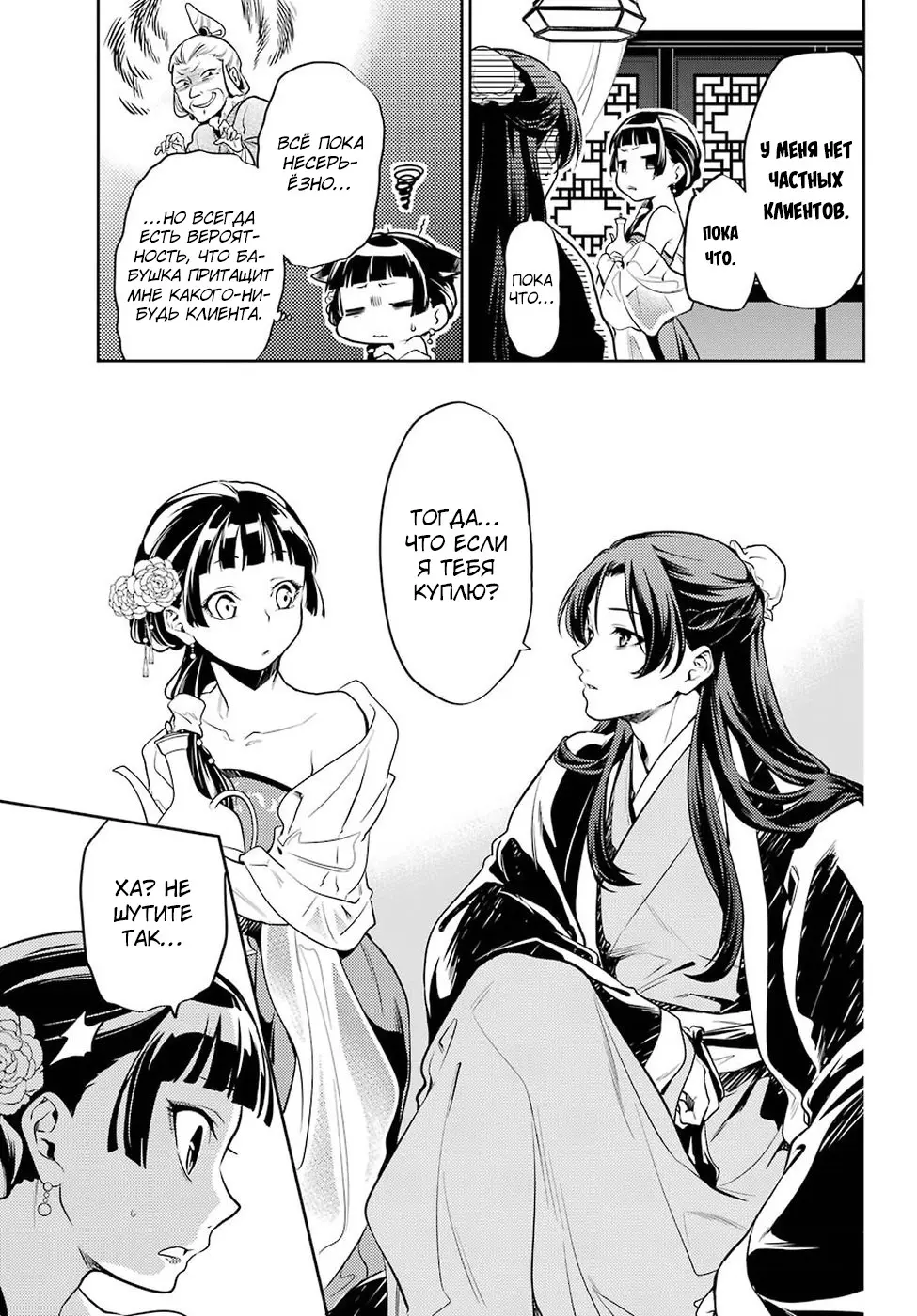 Read Монолог в аптечной лавке Manga Online