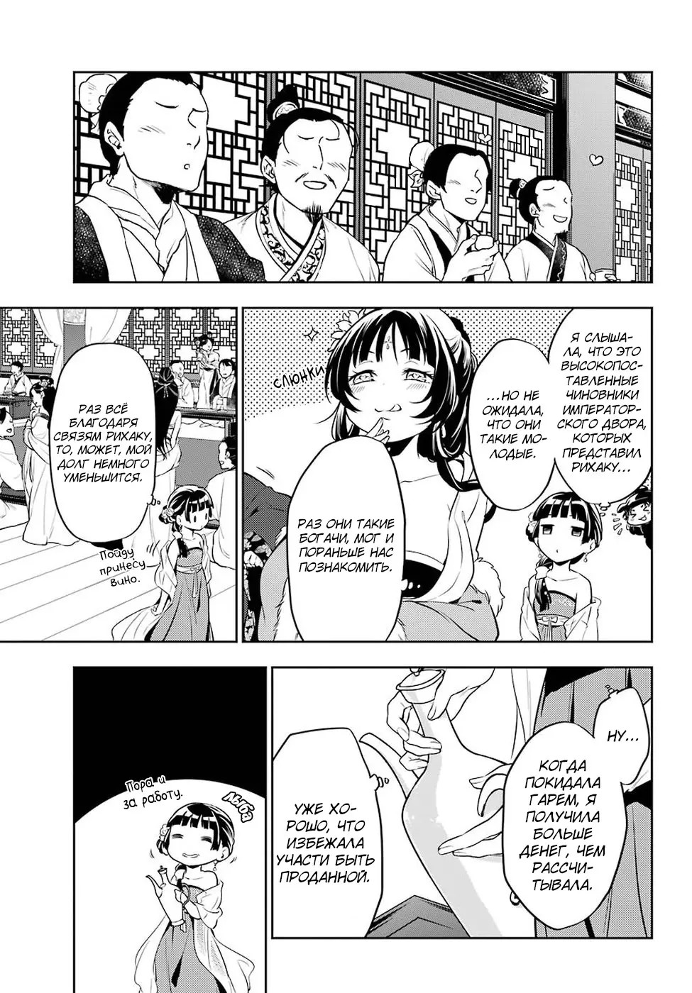 Read Монолог в аптечной лавке Manga Online