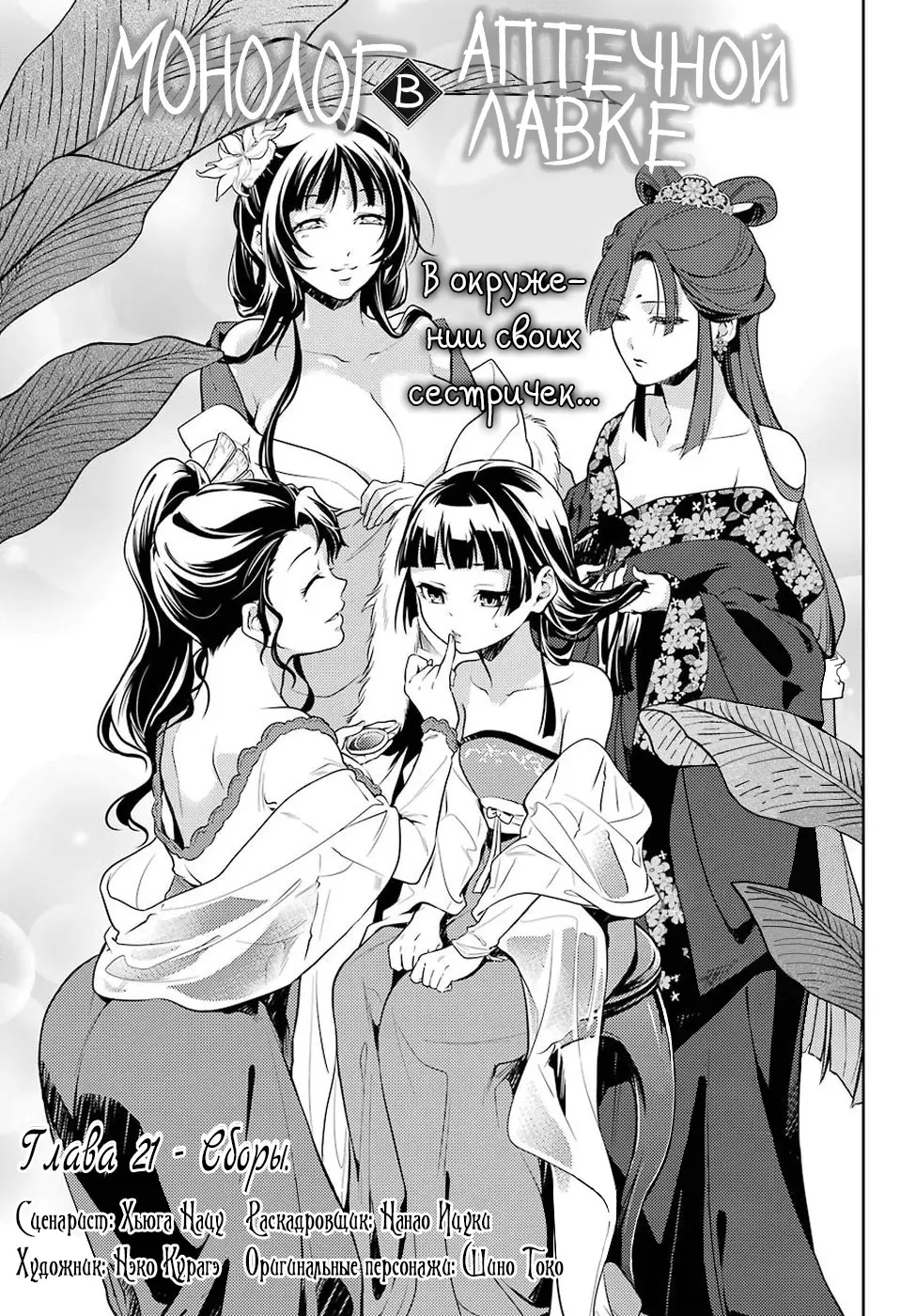 Read Монолог в аптечной лавке Manga Online